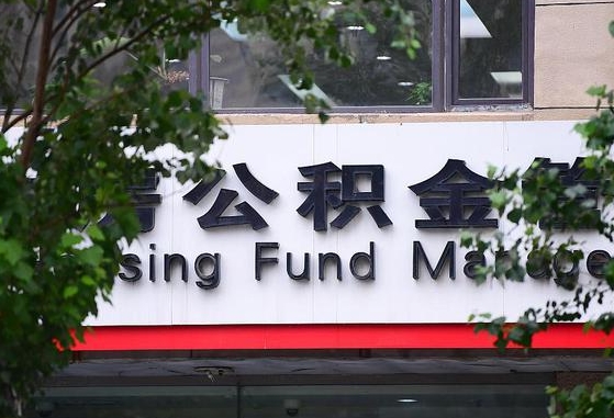 韶关公积金代提条件（公积金代提有风险吗）