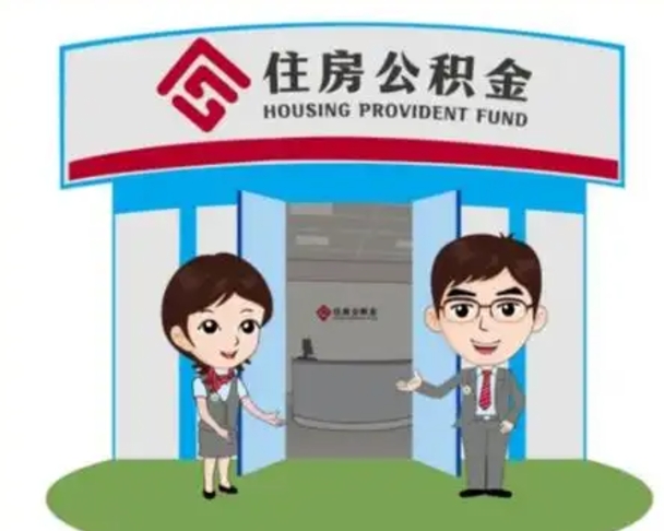 韶关离职多久公积金能取出来（离职公积金多久可以全部提取吗）